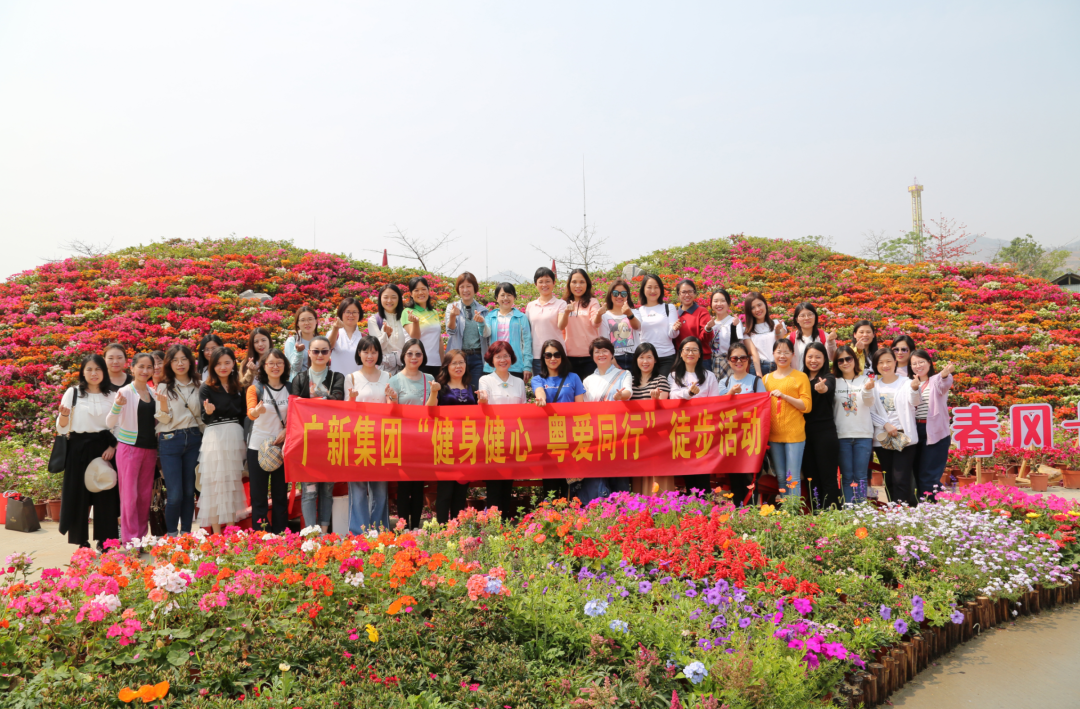 学党史 悟思想| 广新她力量 缤纷向前——集团开展“天地广 新女性 学党史 鼓干劲”活动