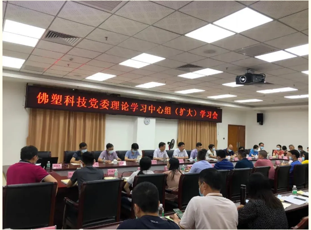 学党史 悟思想丨佛塑科技聚焦“三个坚持” 着力走好党史学习教育“三步棋”