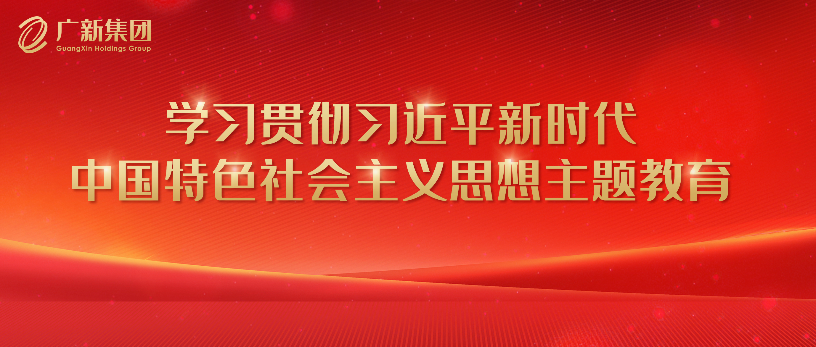 【主题教育】best365高标准严要求推进主题教育 为加快高质量发展凝心聚力