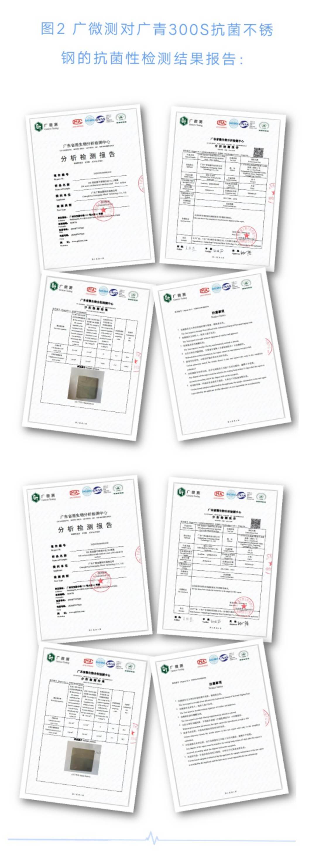 【快讯】广青科技300系基体长效抗菌不锈钢实现量产