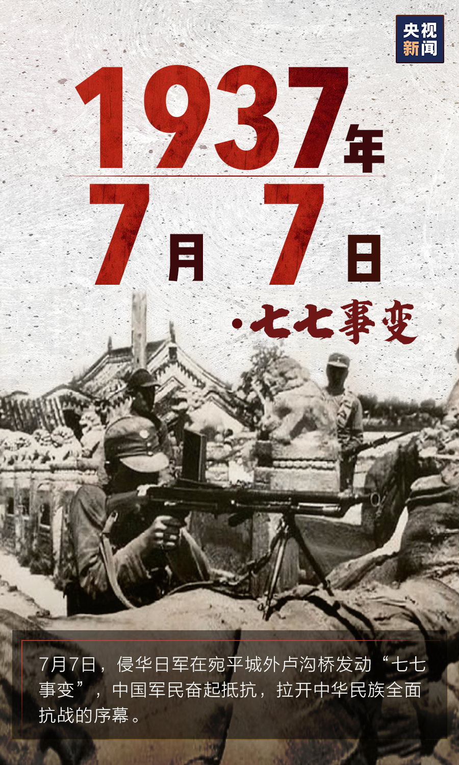 75年了，从未忘记！