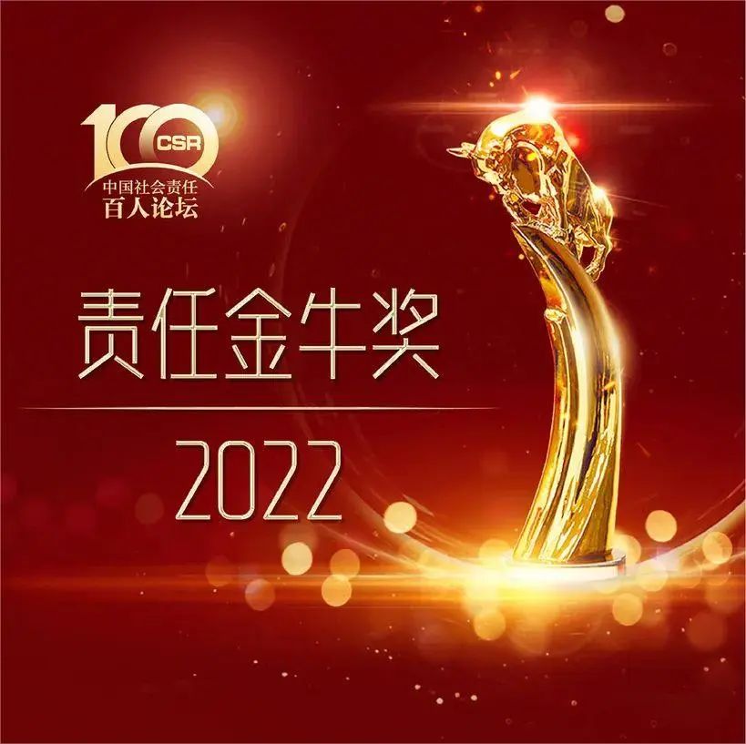 【喜讯】best365荣获2022年度“责任金牛奖·海外履责奖”