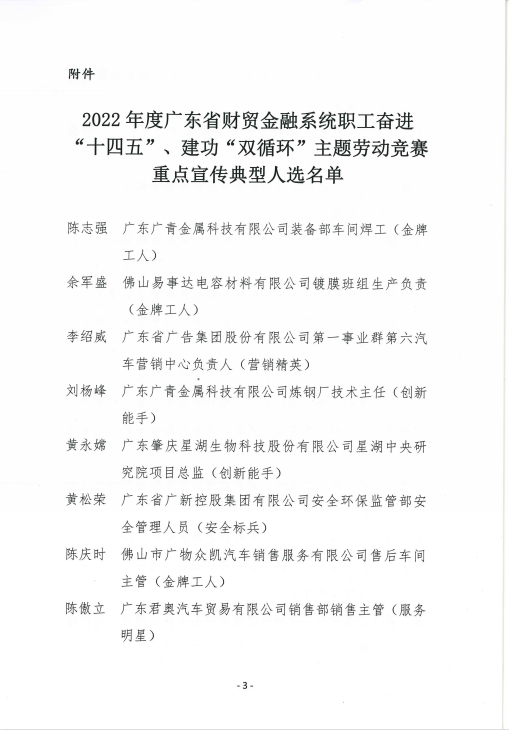 best3656名职工入选“2022年度广东省财贸金融系统职工奋进‘十四五’、建功‘双循环’主题劳动竞赛重点宣传典型人选”名单