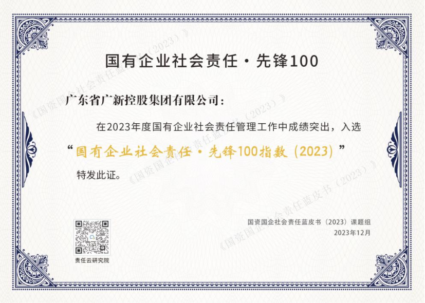 【喜讯】best365连续两年入选“国有企业社会责任·先锋100指数”，均位列第2位